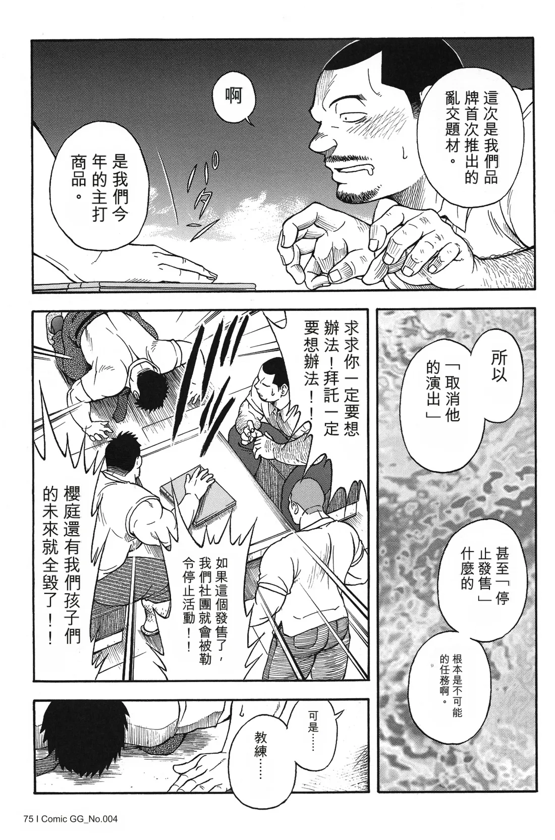 戦艦コモモ城平海 駅前不動産屋繁盛記 第四話完翻譯 - Image 6