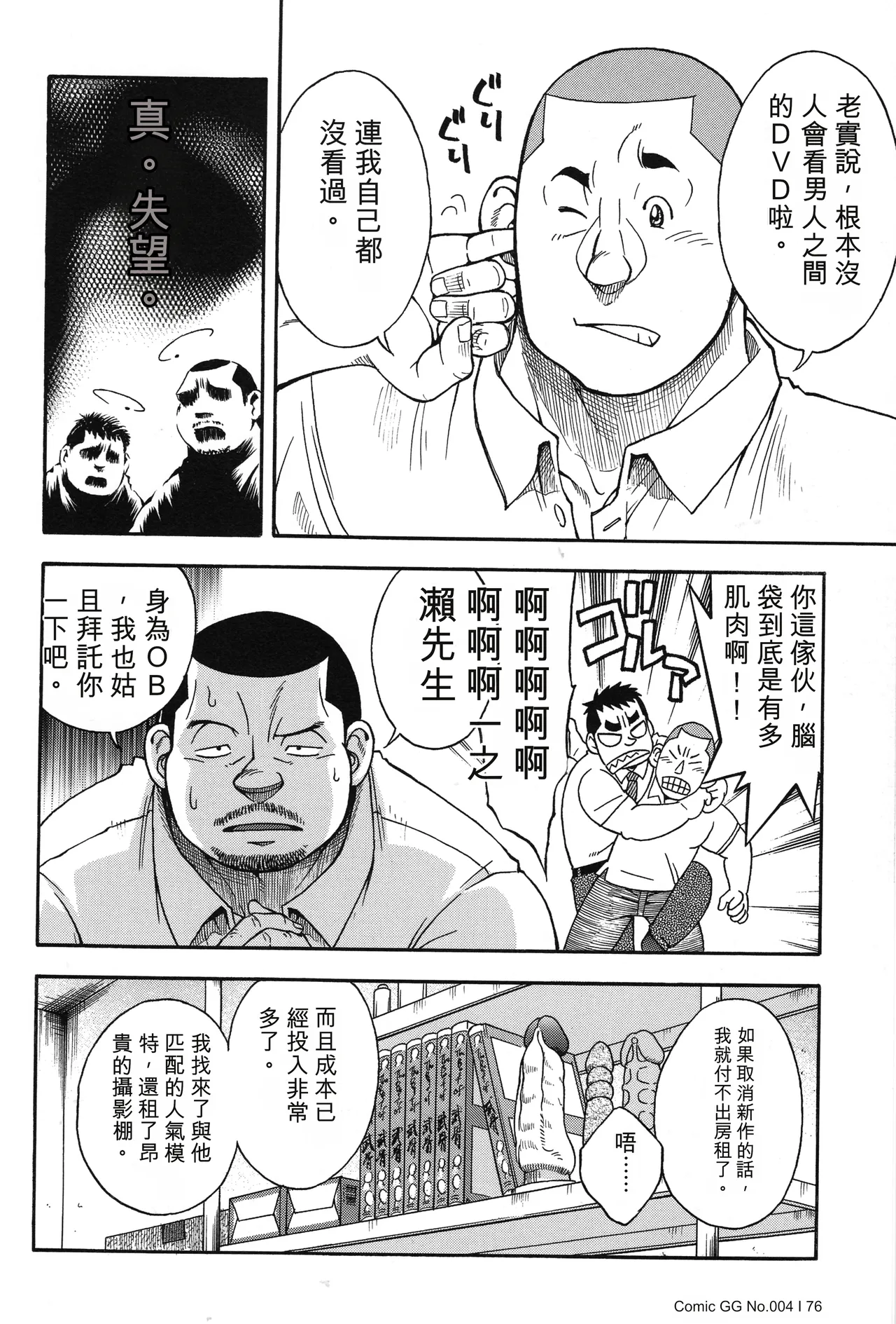 戦艦コモモ城平海 駅前不動産屋繁盛記 第四話完翻譯 - Image 7