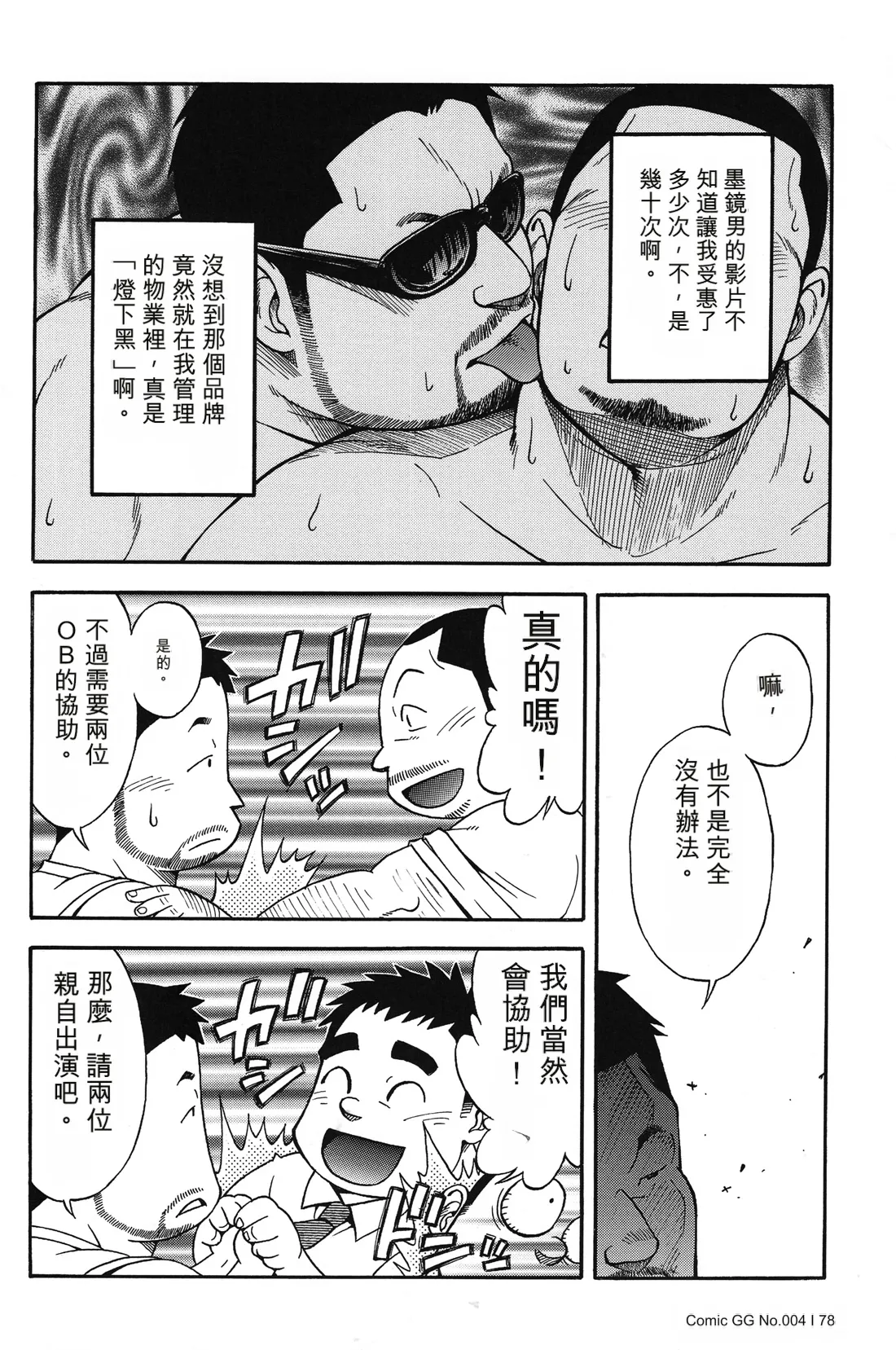 戦艦コモモ城平海 駅前不動産屋繁盛記 第四話完翻譯 - Image 9