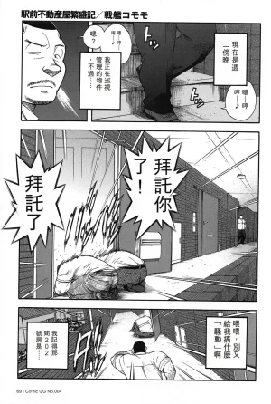 戦艦コモモ城平海 駅前不動産屋繁盛記 第四話完翻譯 – Anal hentai