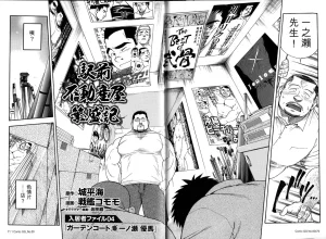 戦艦コモモ城平海 駅前不動産屋繁盛記 第四話完翻譯 - Page 2
