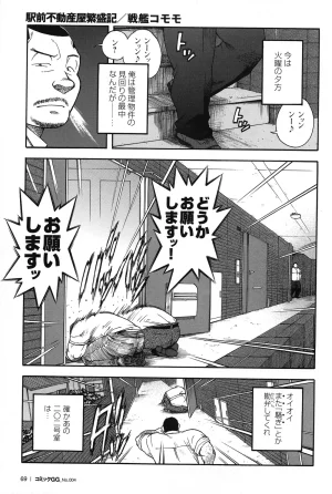 戦艦コモモ城平海 駅前不動産屋繁盛記 第四話完翻譯 - Page 21