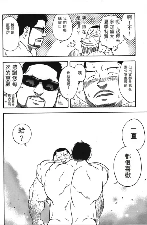 戦艦コモモ城平海 駅前不動産屋繁盛記 第四話完翻譯 - Page 34