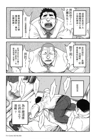 戦艦コモモ城平海 駅前不動産屋繁盛記 第四話完翻譯 - Page 4