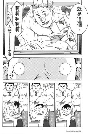 戦艦コモモ城平海 駅前不動産屋繁盛記 第四話完翻譯 - Page 5