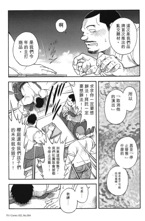戦艦コモモ城平海 駅前不動産屋繁盛記 第四話完翻譯 - Page 6