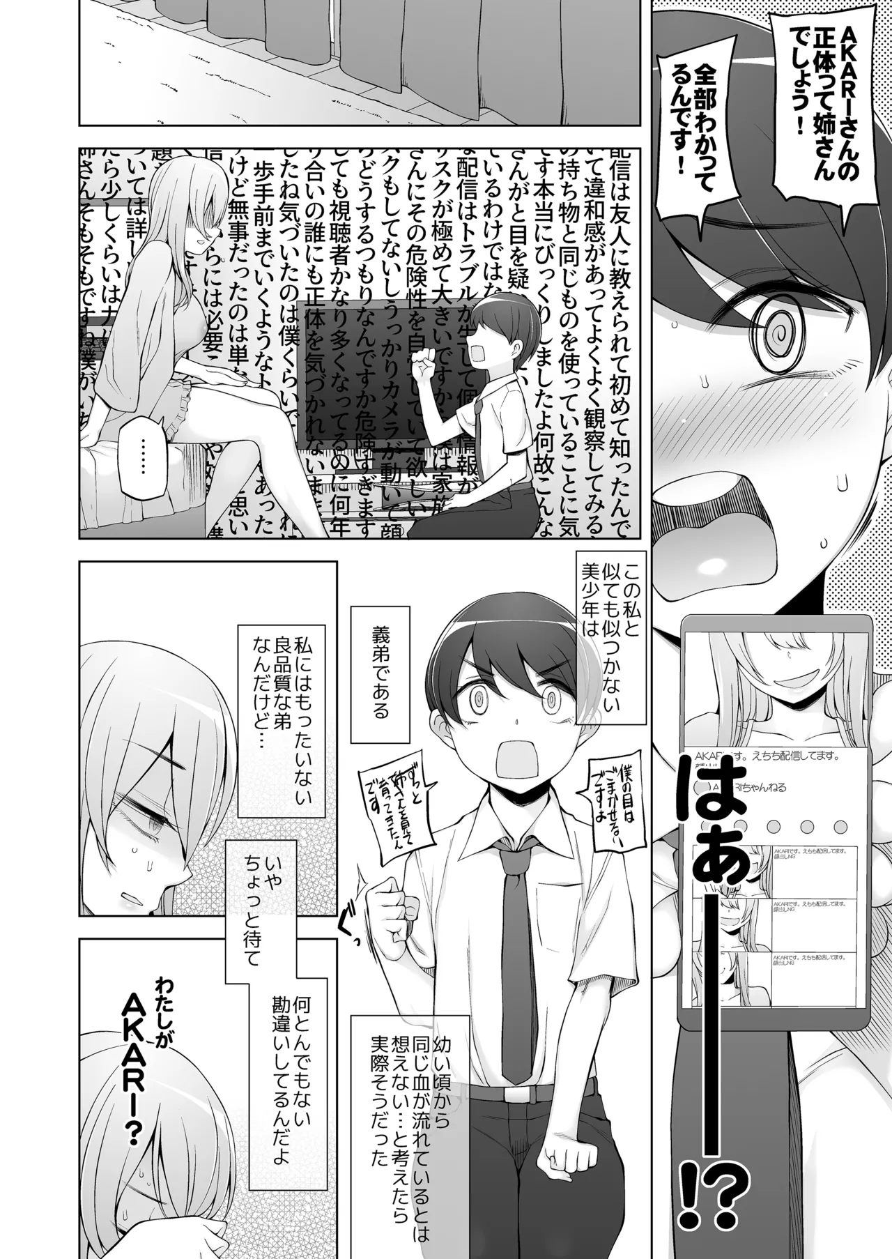 がらくた少女 三糸シド 弟は私をエロ配信者だと思い込んでる - Image 12