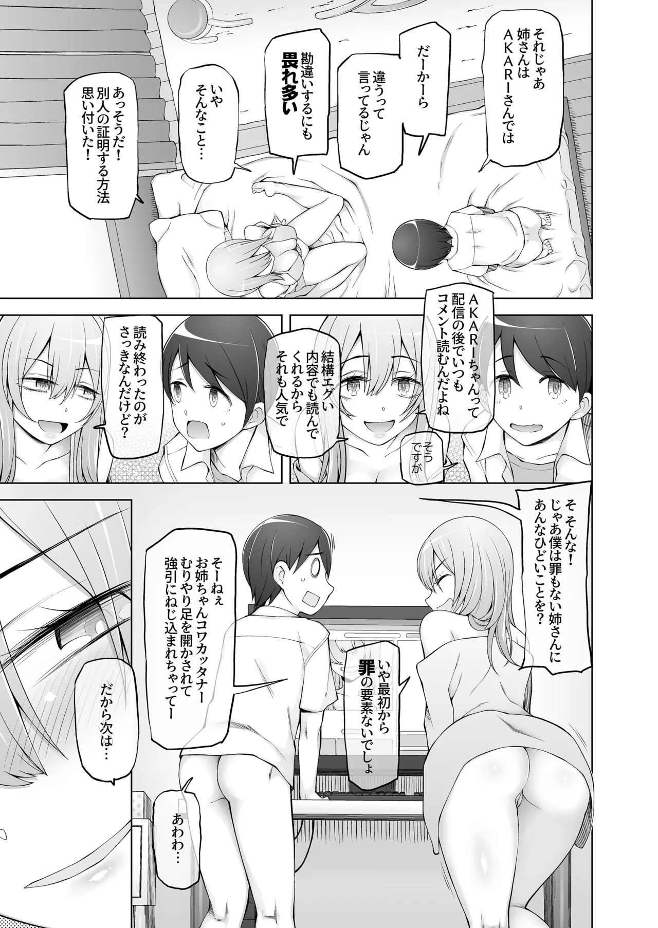 がらくた少女 三糸シド 弟は私をエロ配信者だと思い込んでる - Image 25