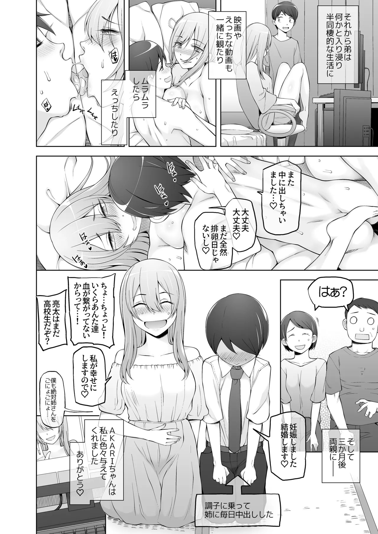 がらくた少女 三糸シド 弟は私をエロ配信者だと思い込んでる - Image 40