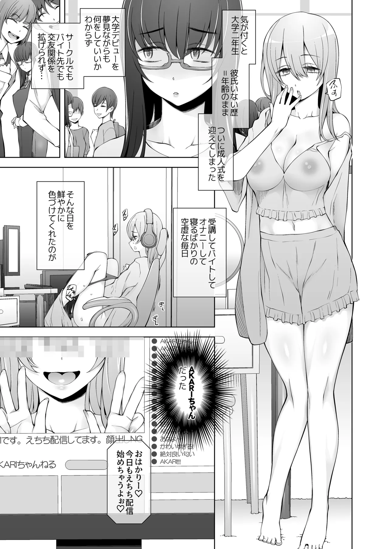 がらくた少女 三糸シド 弟は私をエロ配信者だと思い込んでる - Image 7