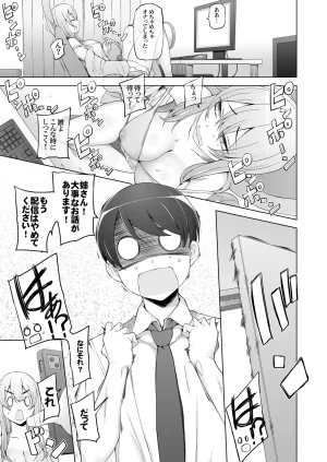 がらくた少女 三糸シド 弟は私をエロ配信者だと思い込んでる - Page 11