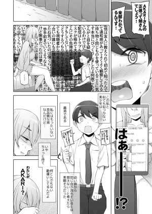 がらくた少女 三糸シド 弟は私をエロ配信者だと思い込んでる - Page 12