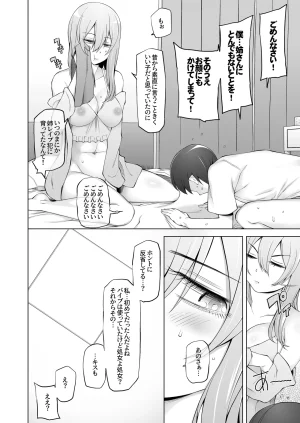 がらくた少女 三糸シド 弟は私をエロ配信者だと思い込んでる - Page 24