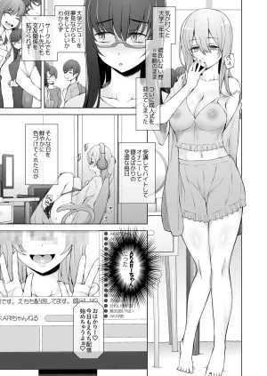 がらくた少女 三糸シド 弟は私をエロ配信者だと思い込んでる - Page 7