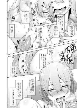 がらくた少女 三糸シド 弟は私をエロ配信者だと思い込んでる - Page 8