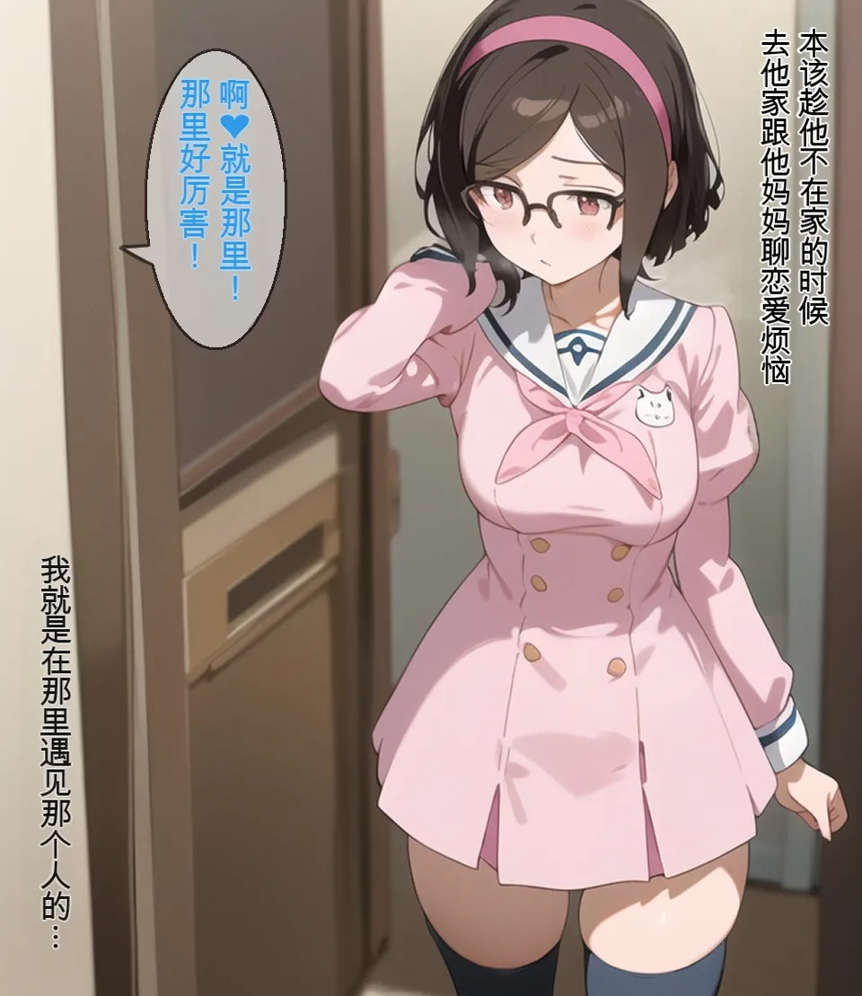 エロスケベー寝取られビドファイターズ白云岩个人机翻 - Image 2