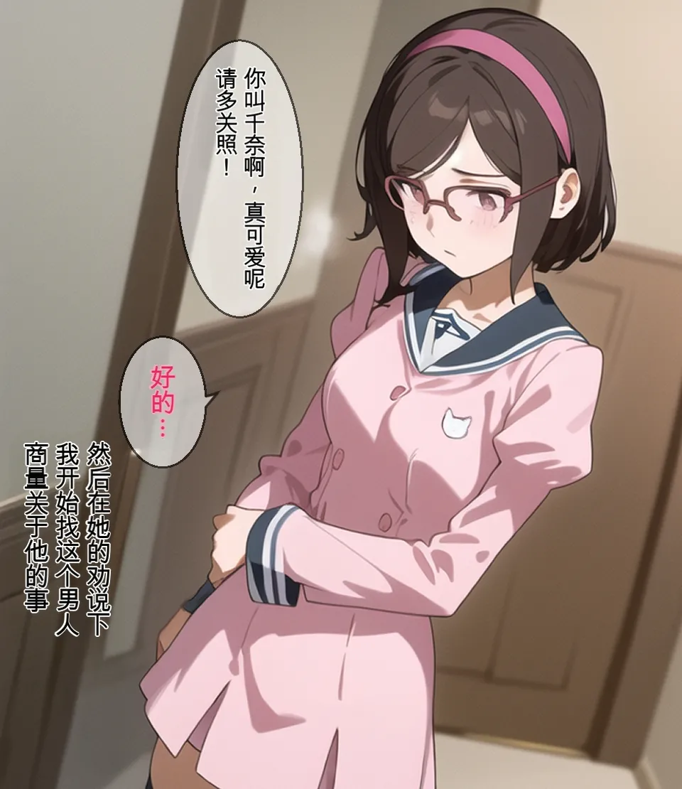 エロスケベー寝取られビドファイターズ白云岩个人机翻 - Image 5