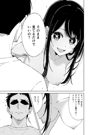 推しの皮 - Page 13