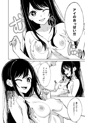 推しの皮 - Page 14