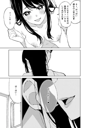 推しの皮 - Page 15