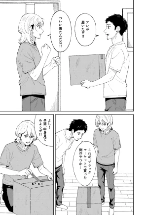 推しの皮 - Page 5