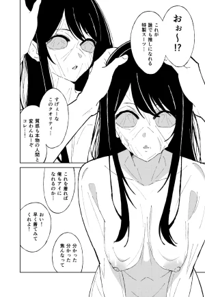 推しの皮 - Page 6