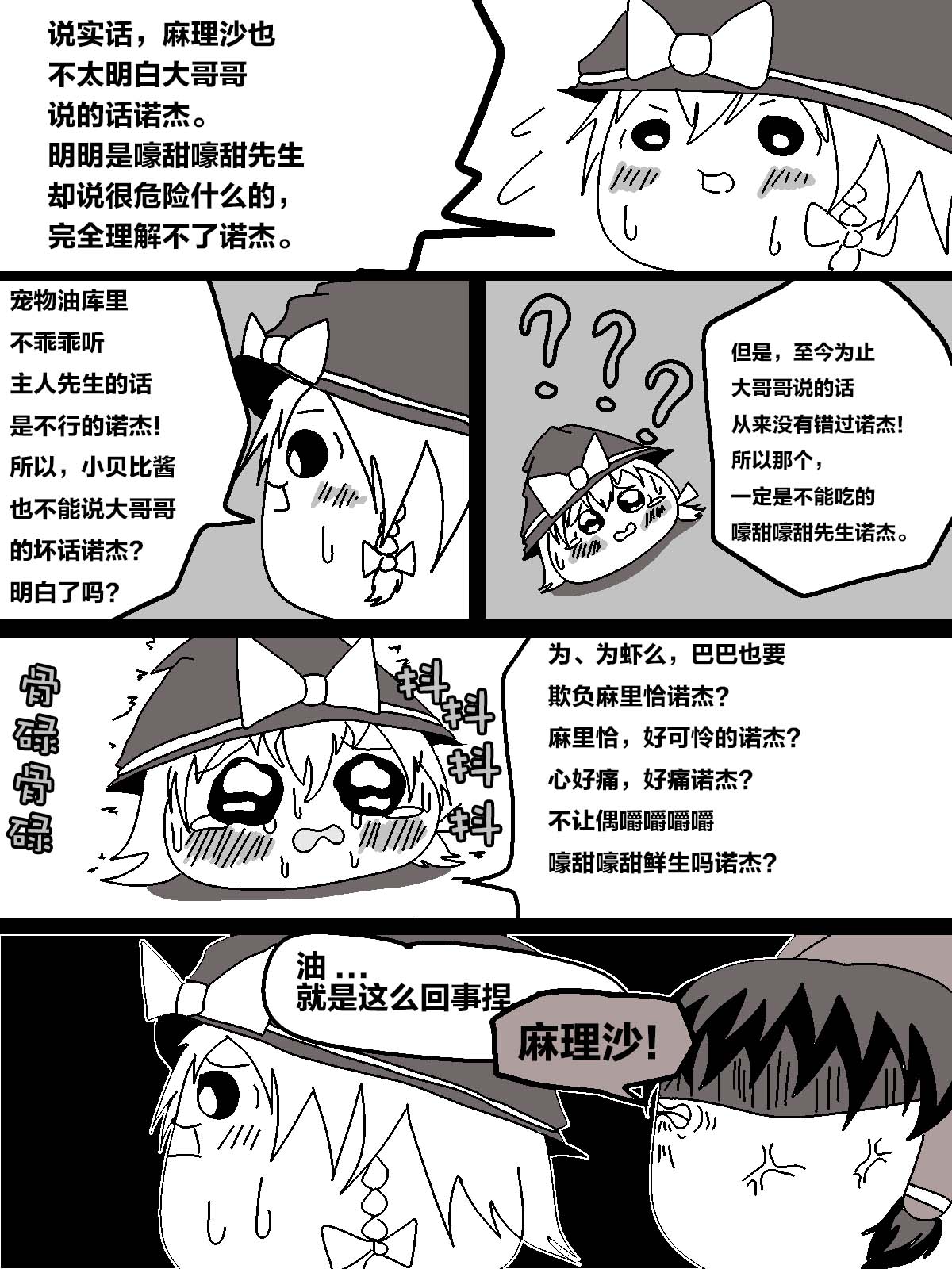 机翻汉化ゆっくり うすたか 无题 - Image 12