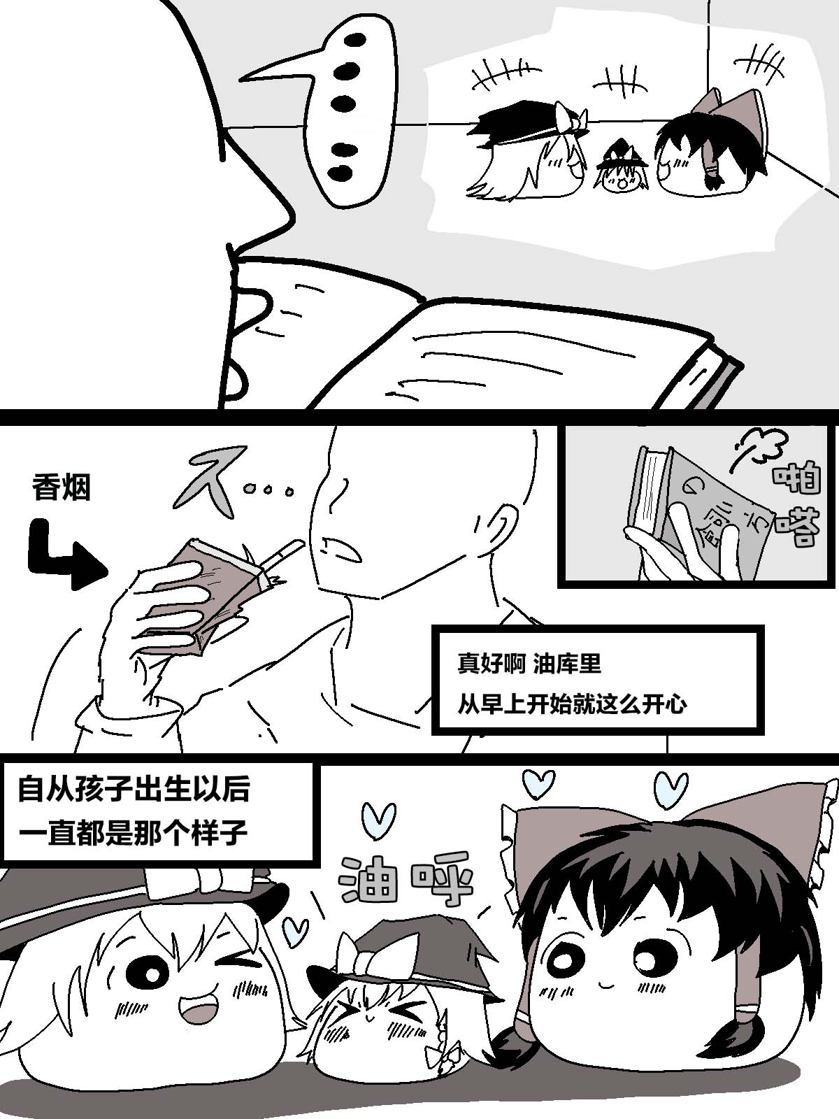 机翻汉化ゆっくり うすたか 无题 - Image 2