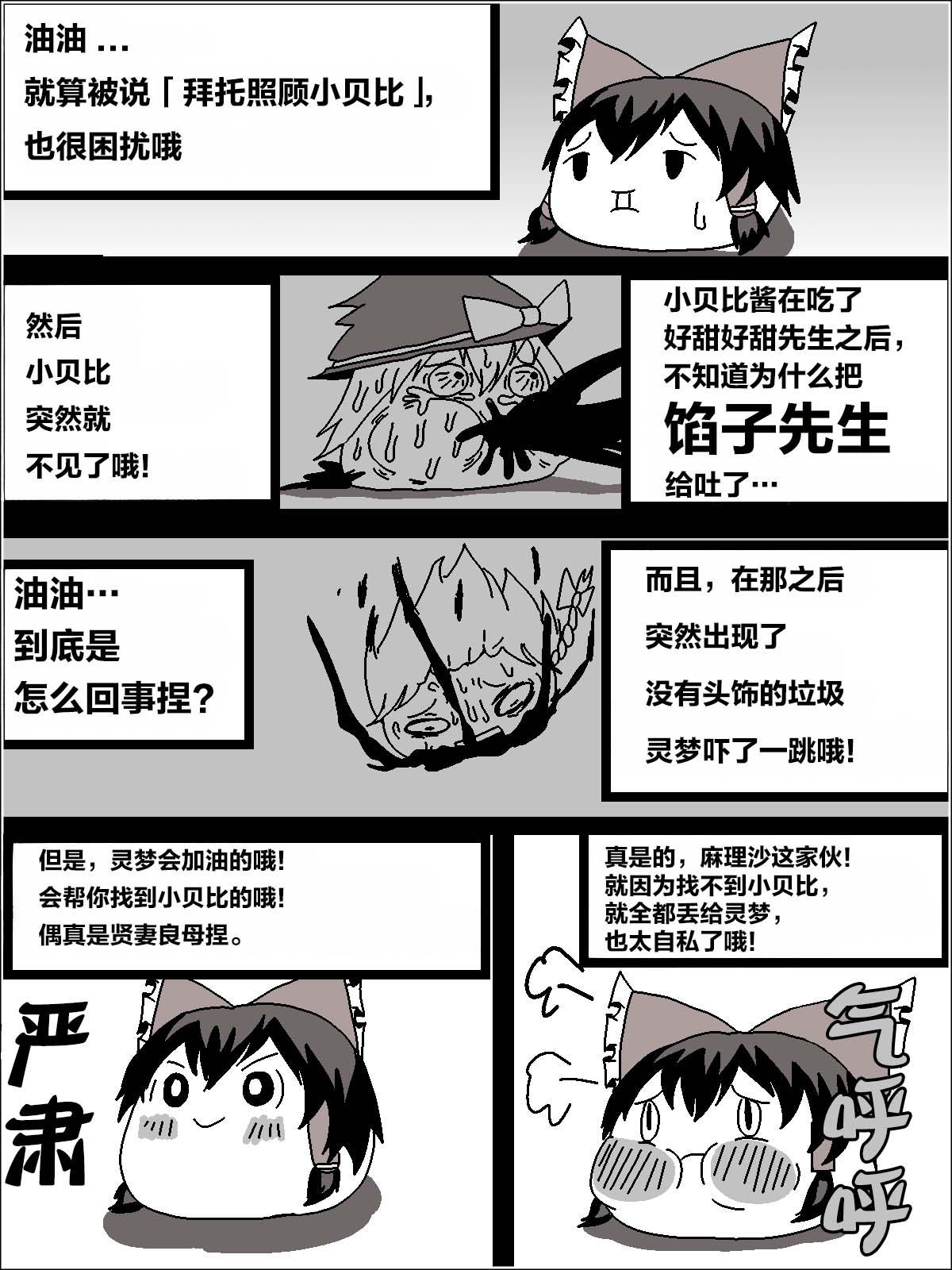 机翻汉化ゆっくり うすたか 无题 - Image 24