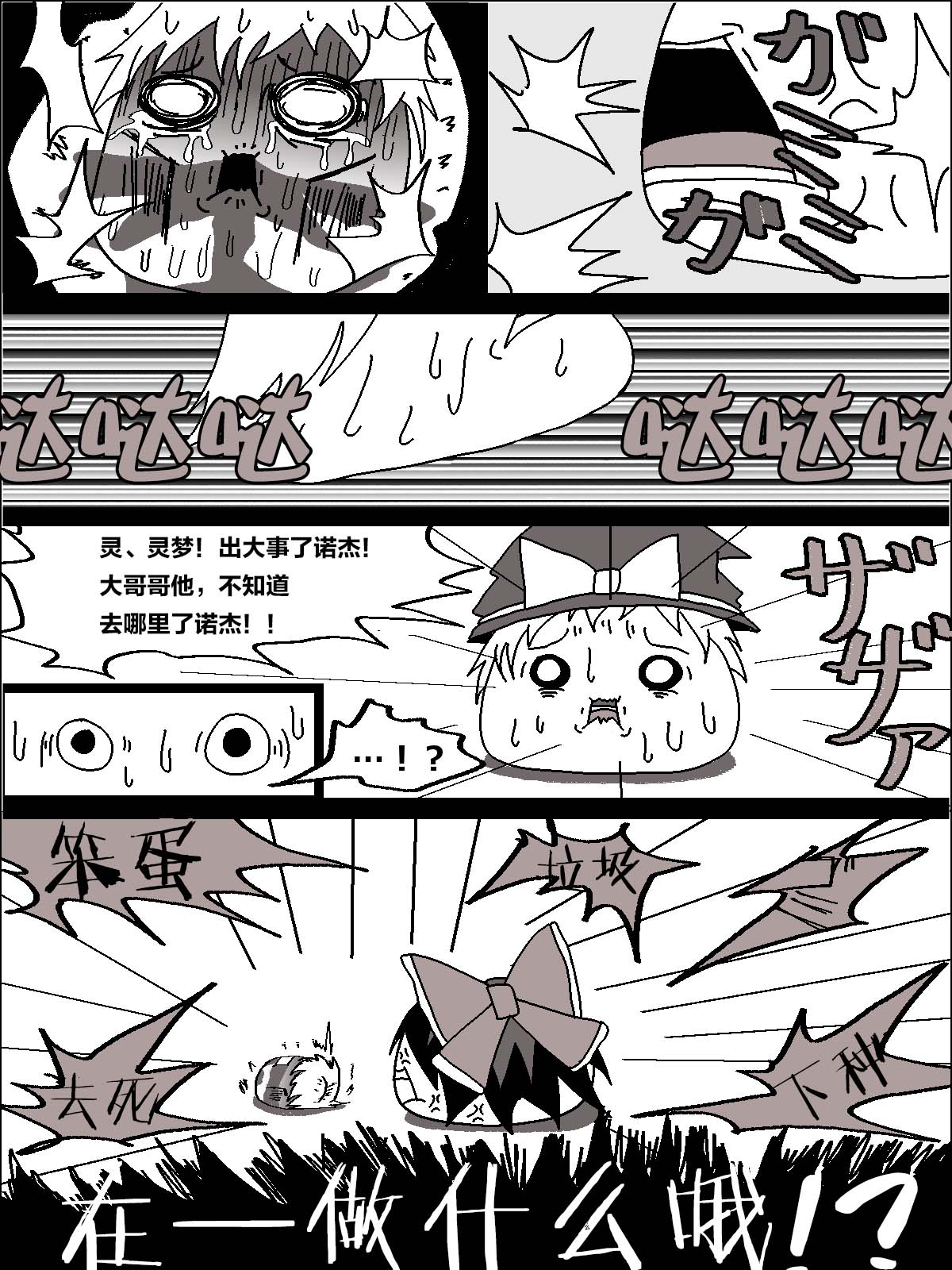 机翻汉化ゆっくり うすたか 无题 - Image 29