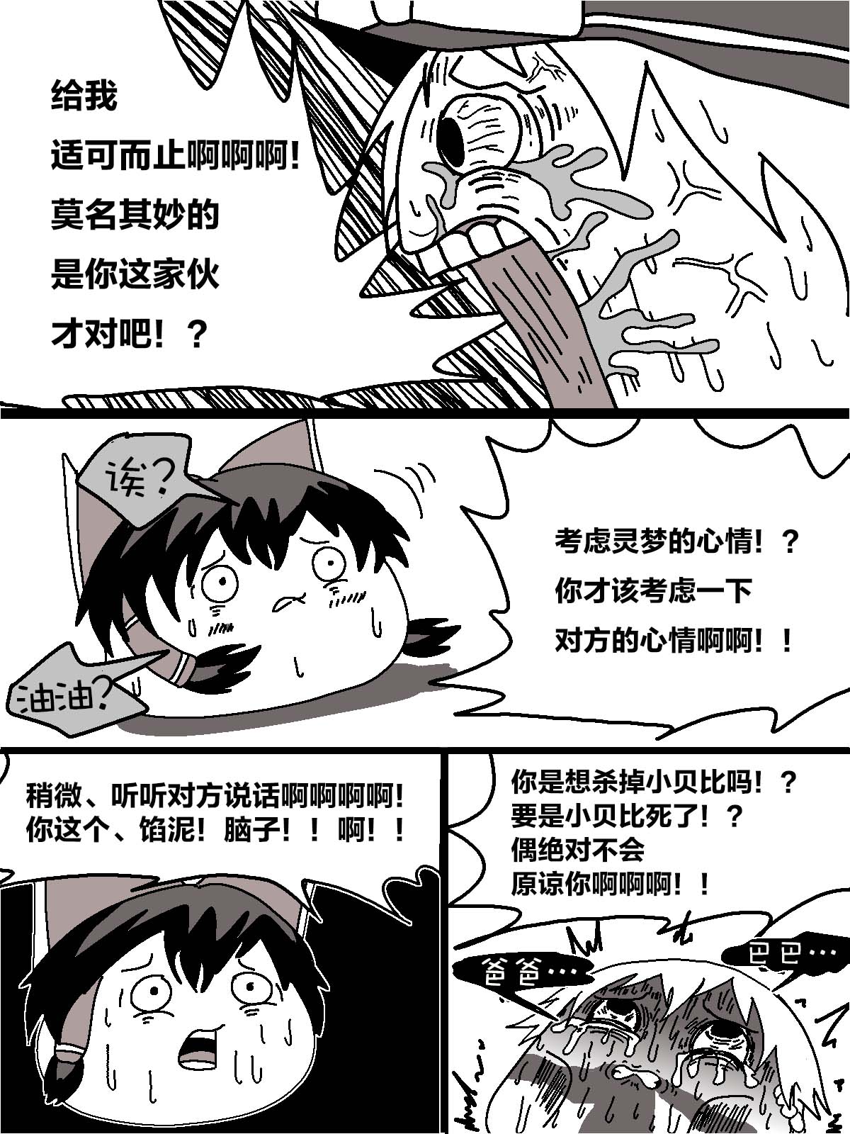 机翻汉化ゆっくり うすたか 无题 - Image 31