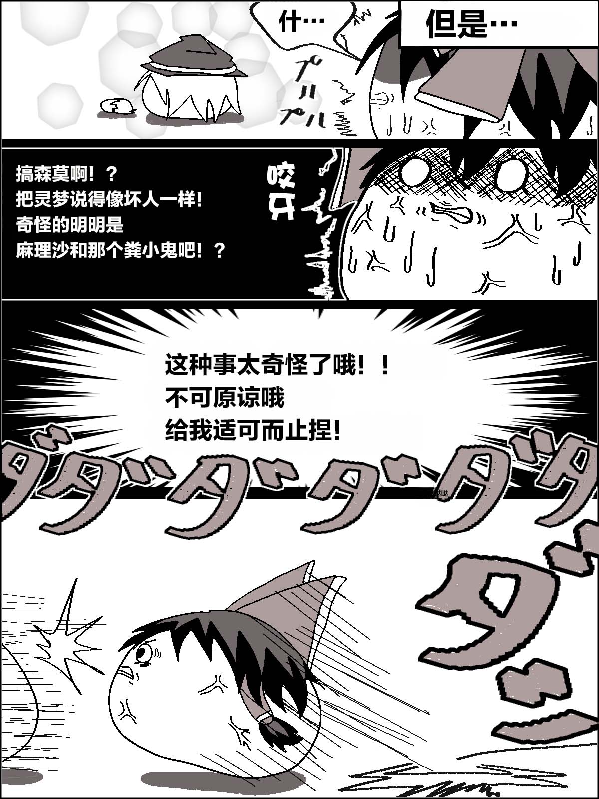 机翻汉化ゆっくり うすたか 无题 - Image 33