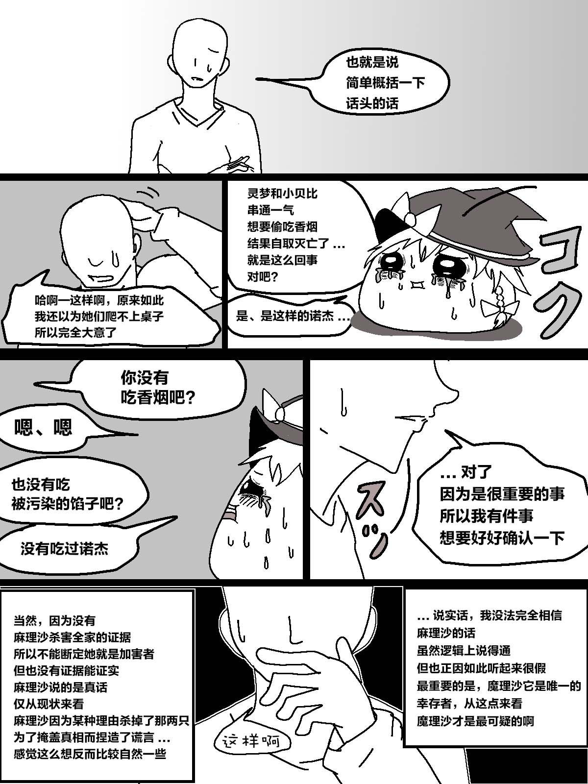 机翻汉化ゆっくり うすたか 无题 - Image 44