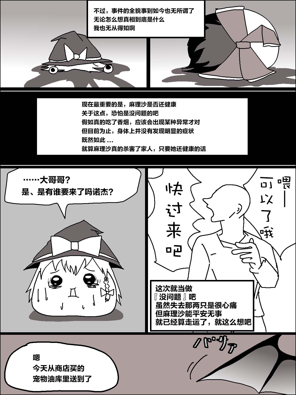 机翻汉化ゆっくり うすたか 无题 - Image 45