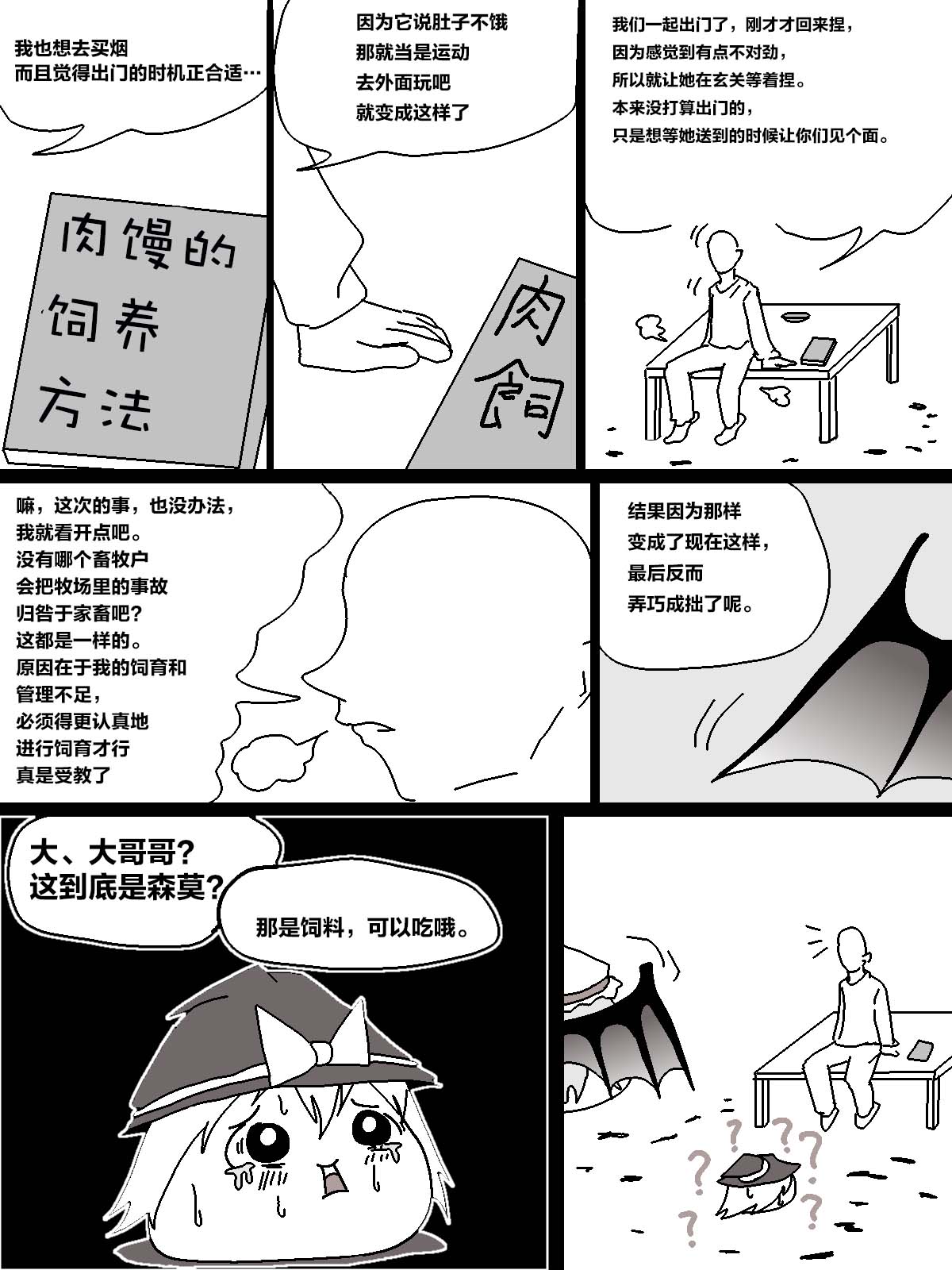 机翻汉化ゆっくり うすたか 无题 - Image 46