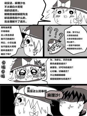 机翻汉化ゆっくり うすたか 无题 - Page 12