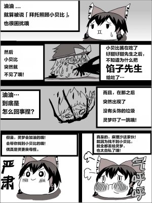 机翻汉化ゆっくり うすたか 无题 - Page 24