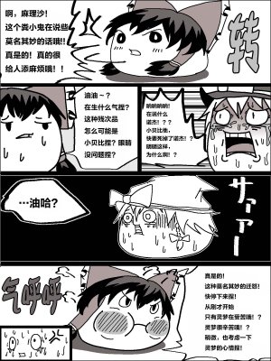 机翻汉化ゆっくり うすたか 无题 - Page 30