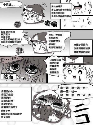 机翻汉化ゆっくり うすたか 无题 - Page 32