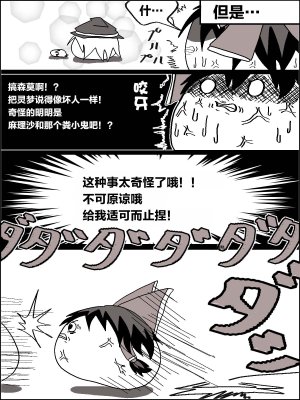 机翻汉化ゆっくり うすたか 无题 - Page 33