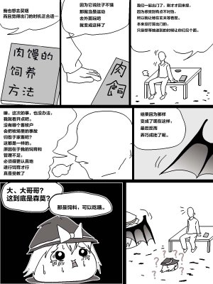 机翻汉化ゆっくり うすたか 无题 - Page 46