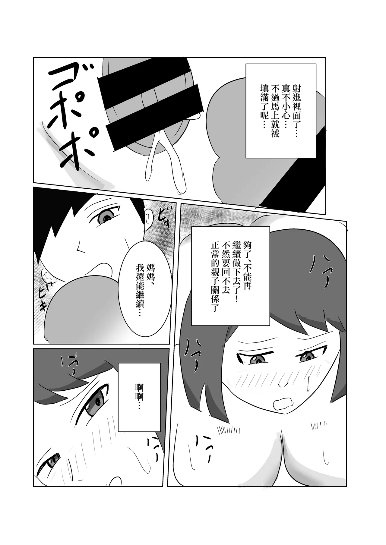 息子のモノが大きすぎて彼女ができない ママを抱きないさい - Image 12