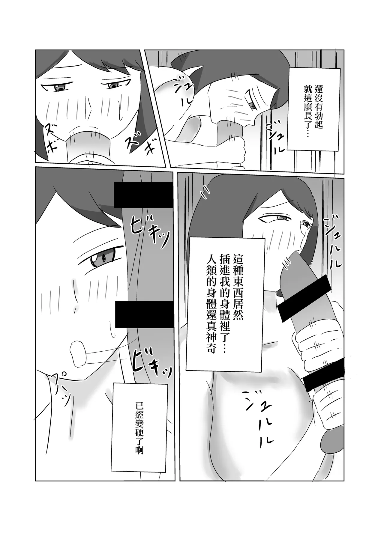 息子のモノが大きすぎて彼女ができない ママを抱きないさい - Image 17