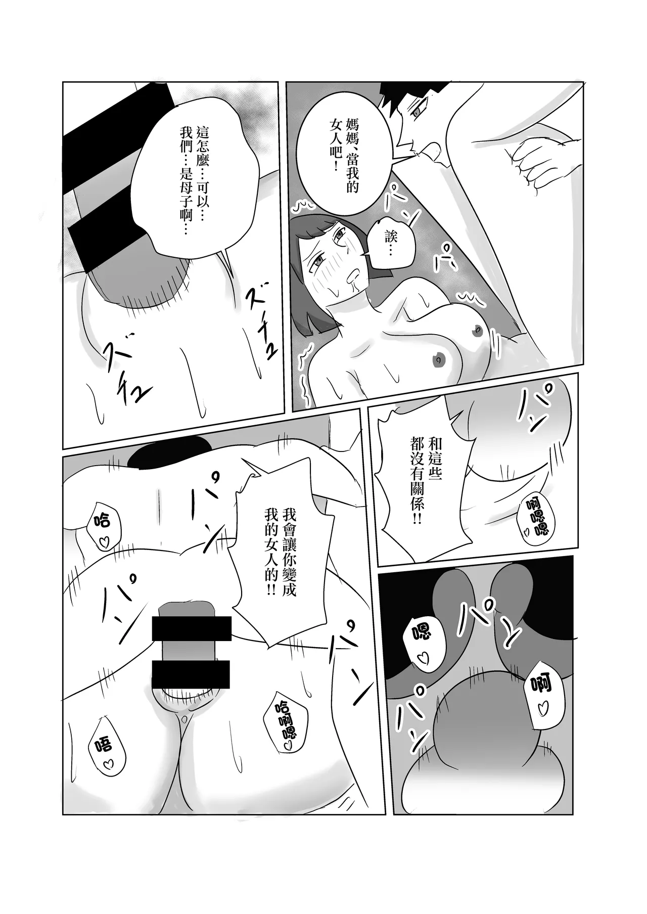 息子のモノが大きすぎて彼女ができない ママを抱きないさい - Image 19