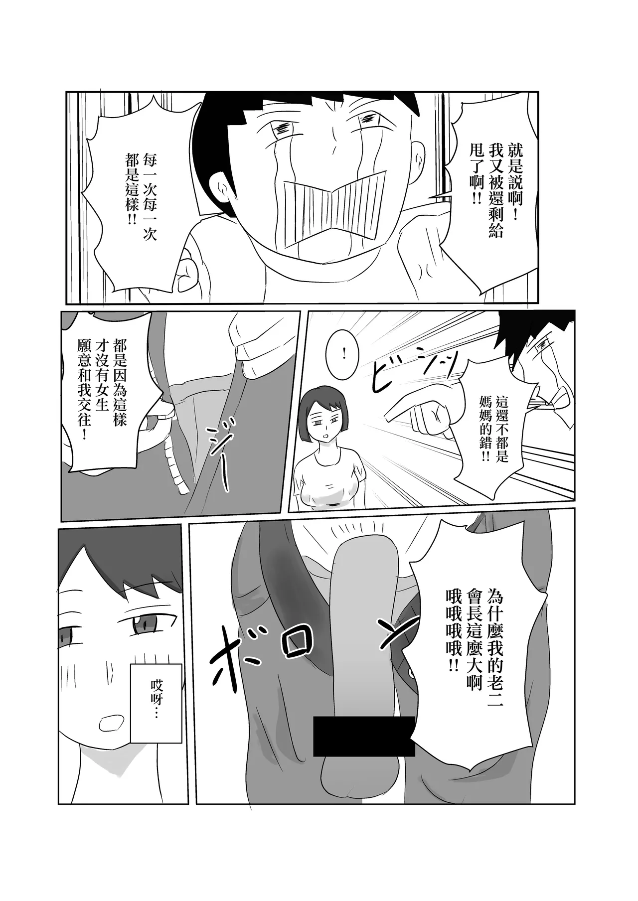 息子のモノが大きすぎて彼女ができない ママを抱きないさい - Image 5