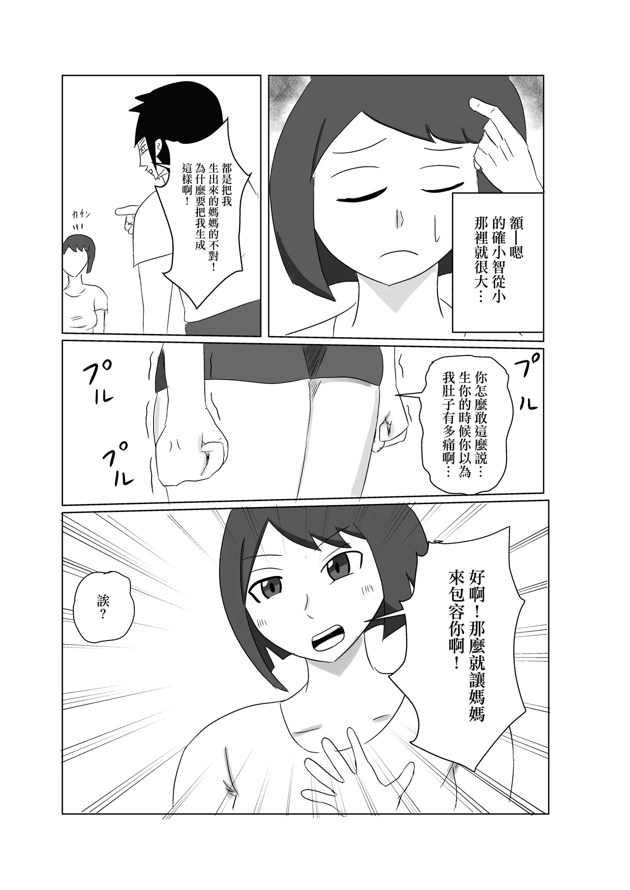 息子のモノが大きすぎて彼女ができない ママを抱きないさい - Image 6