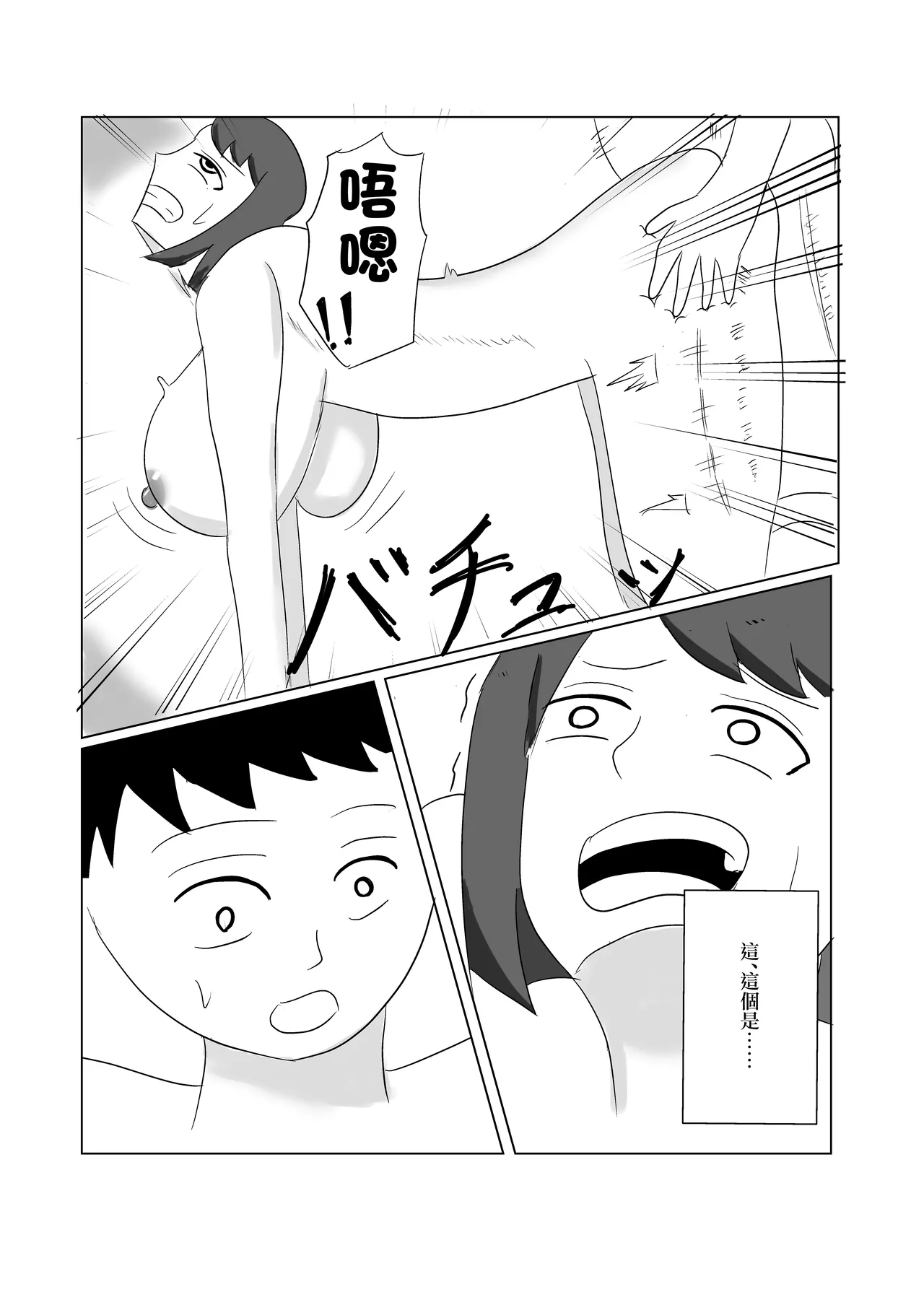 息子のモノが大きすぎて彼女ができない ママを抱きないさい - Image 8