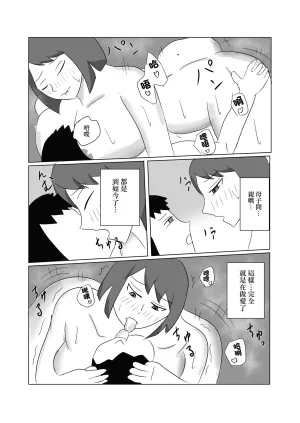 息子のモノが大きすぎて彼女ができない ママを抱きないさい - Page 15