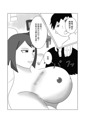 息子のモノが大きすぎて彼女ができない ママを抱きないさい - Page 23