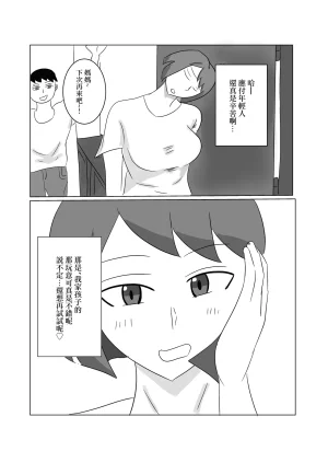 息子のモノが大きすぎて彼女ができない ママを抱きないさい - Page 24